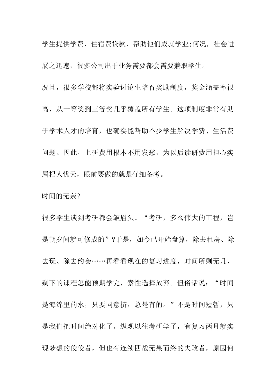 考研路上需要摆脱四种“无奈”_第3页