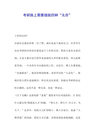 考研路上需要摆脱四种“无奈”