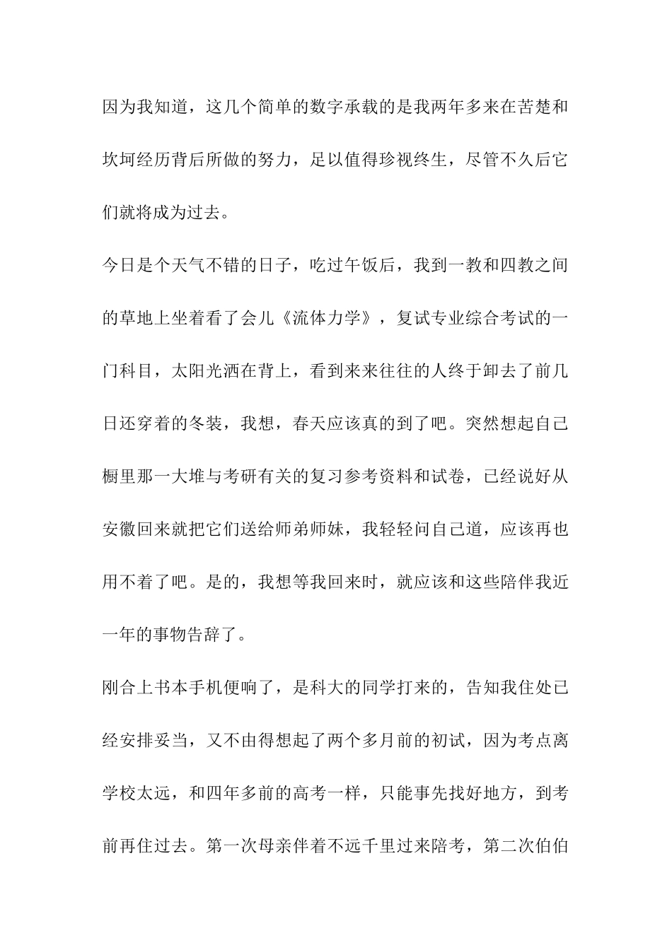 考研路上爱刻骨铭心-441分背后_第2页