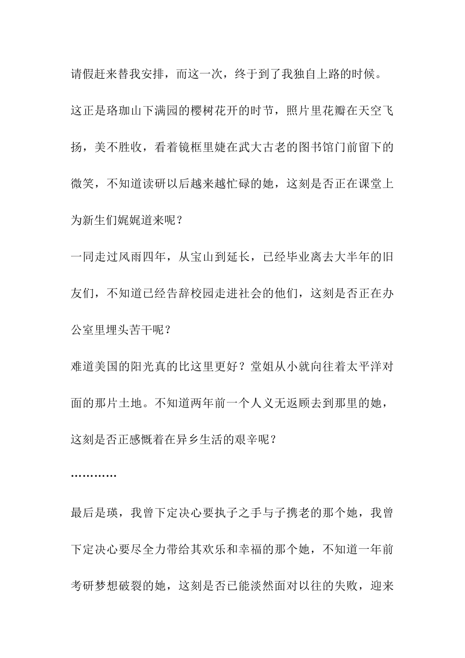 考研路上爱刻骨铭心-441分背后_第3页