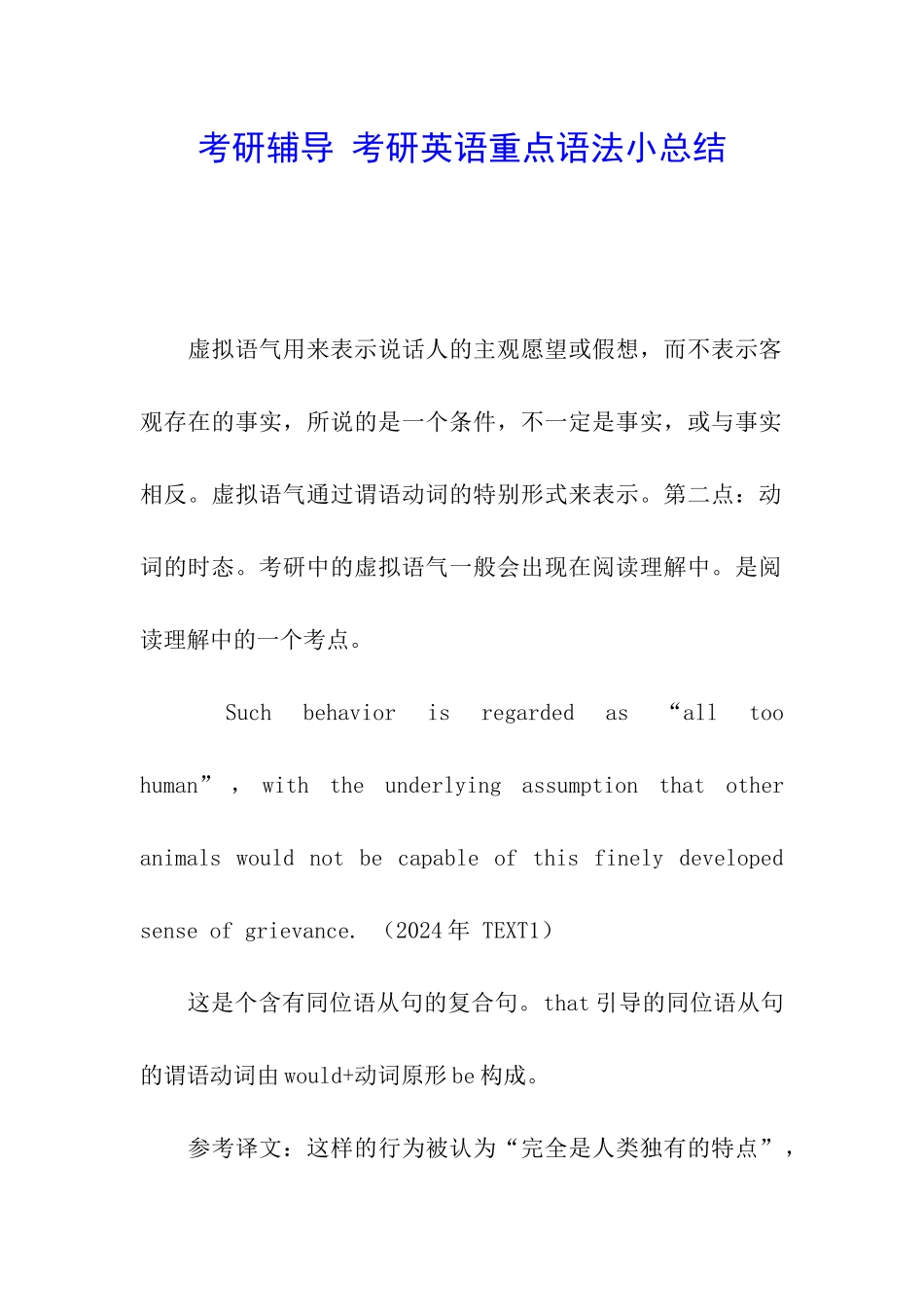 考研辅导-考研英语重点语法小总结_第1页