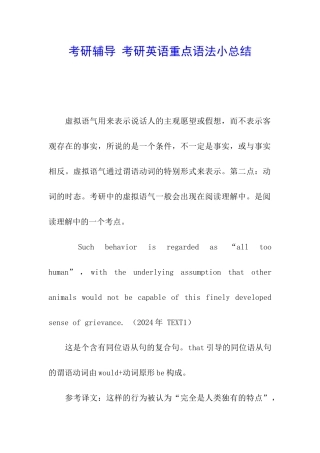 考研辅导-考研英语重点语法小总结