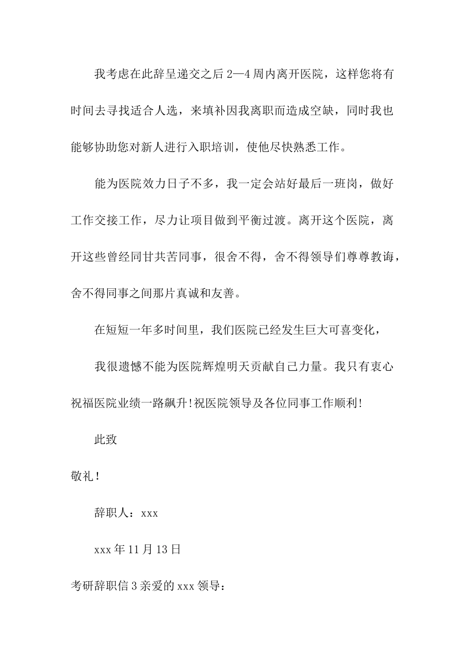 考研辞职信合集15篇_第3页