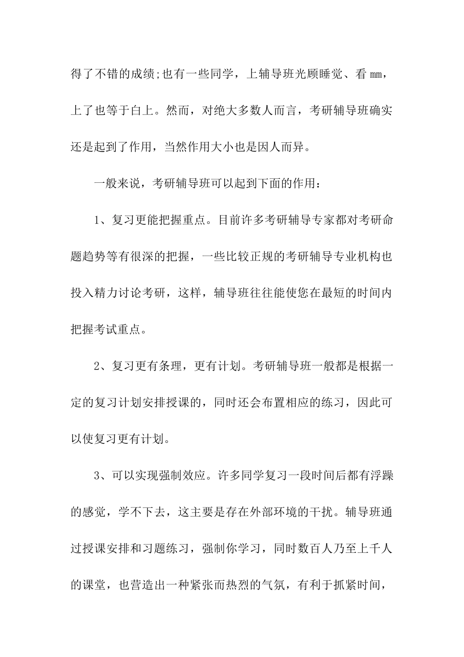 考研辅导班作用分析_第2页