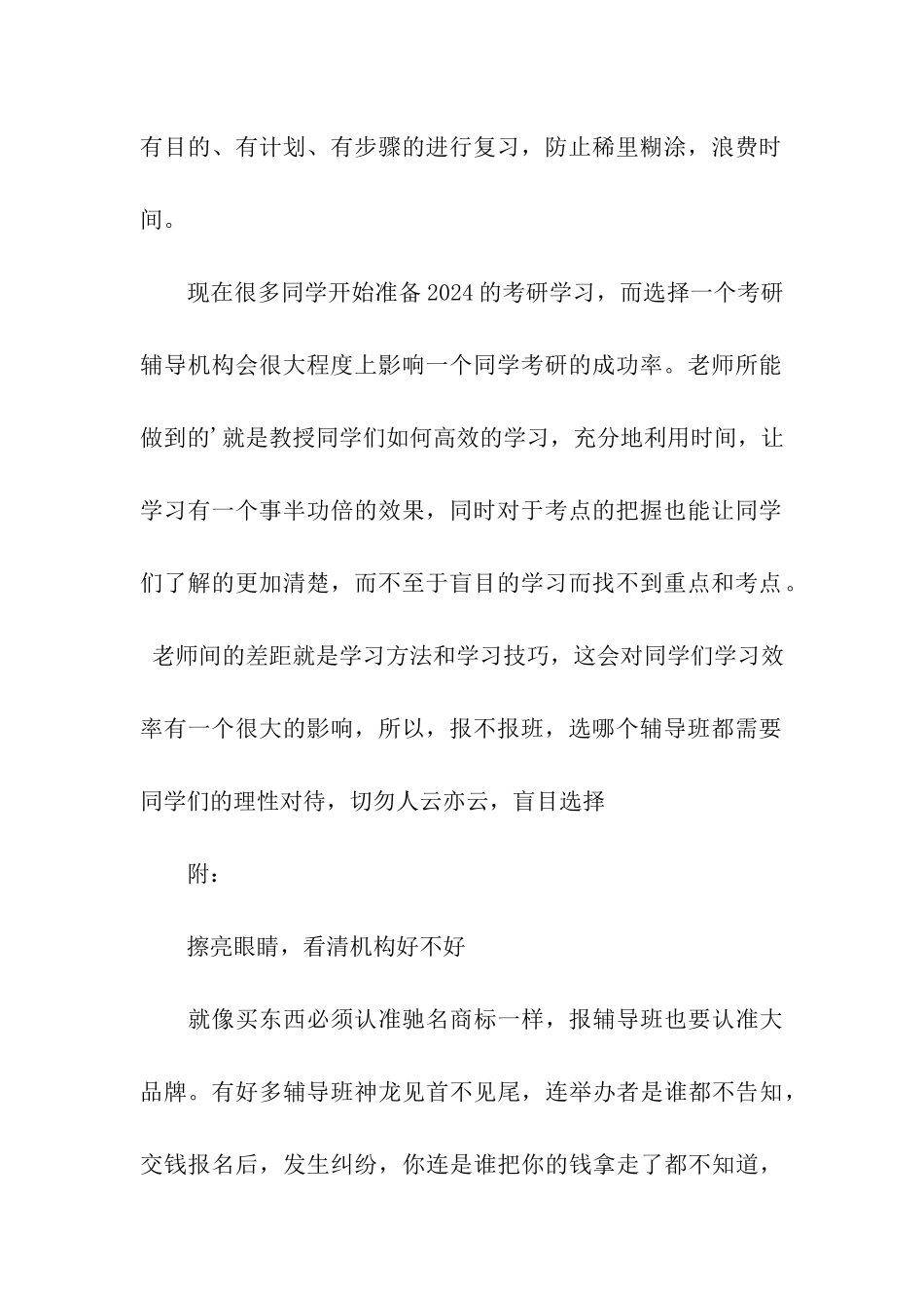 考研辅导班作用分析_第3页