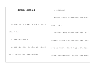 考研辅导：考研经验谈