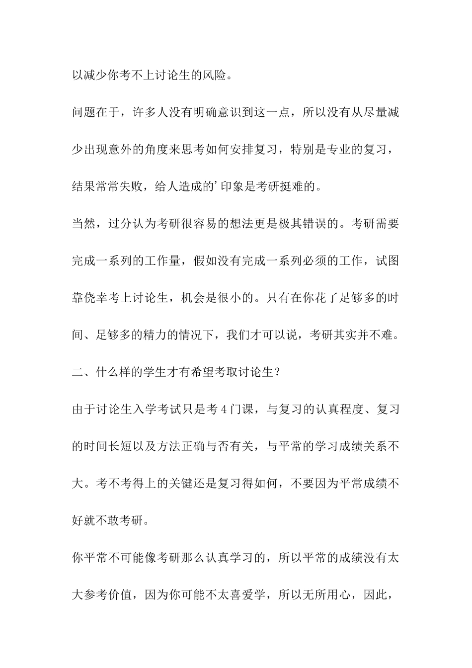 考研过程中八大疑难问题解答_第2页