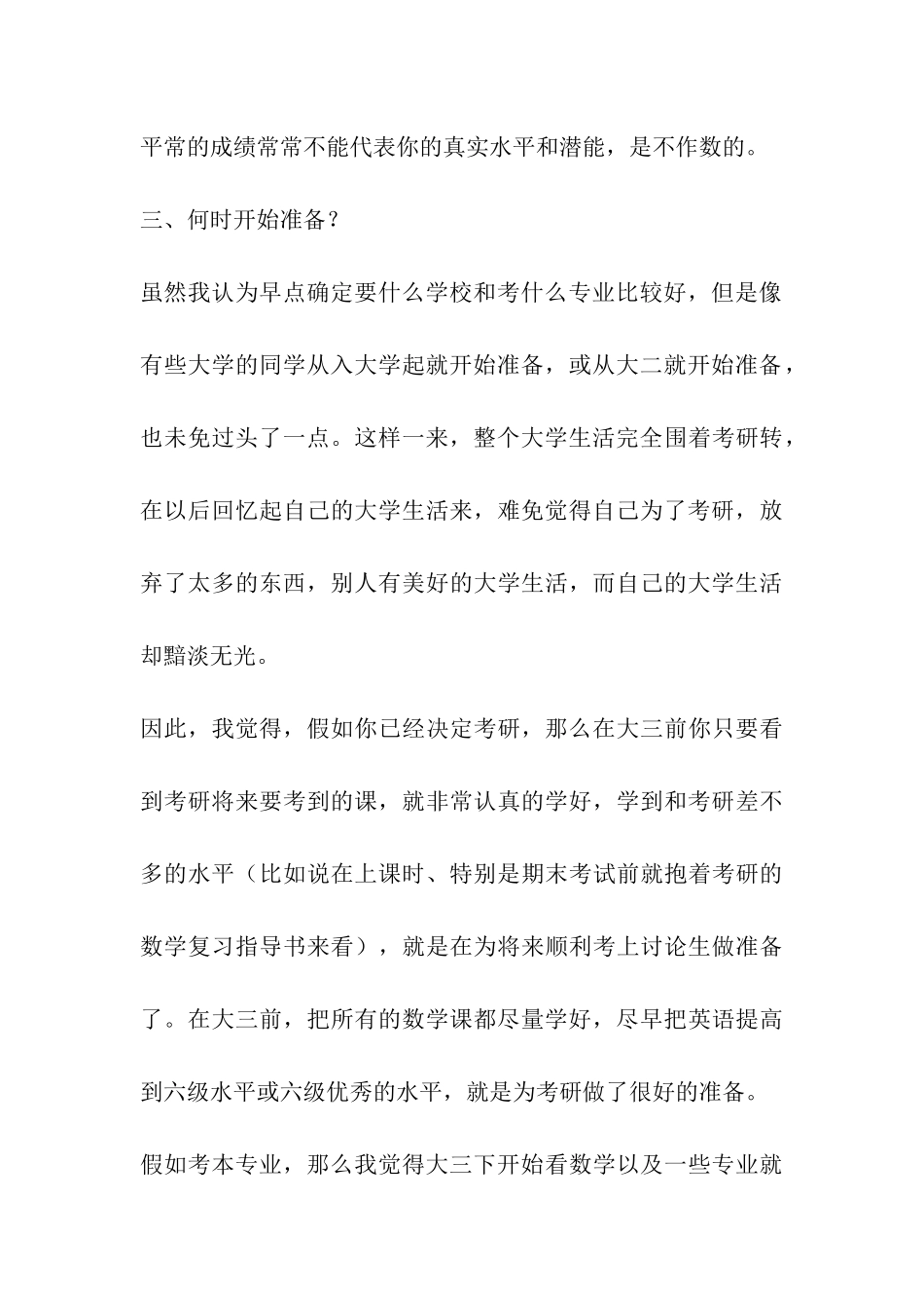 考研过程中八大疑难问题解答_第3页