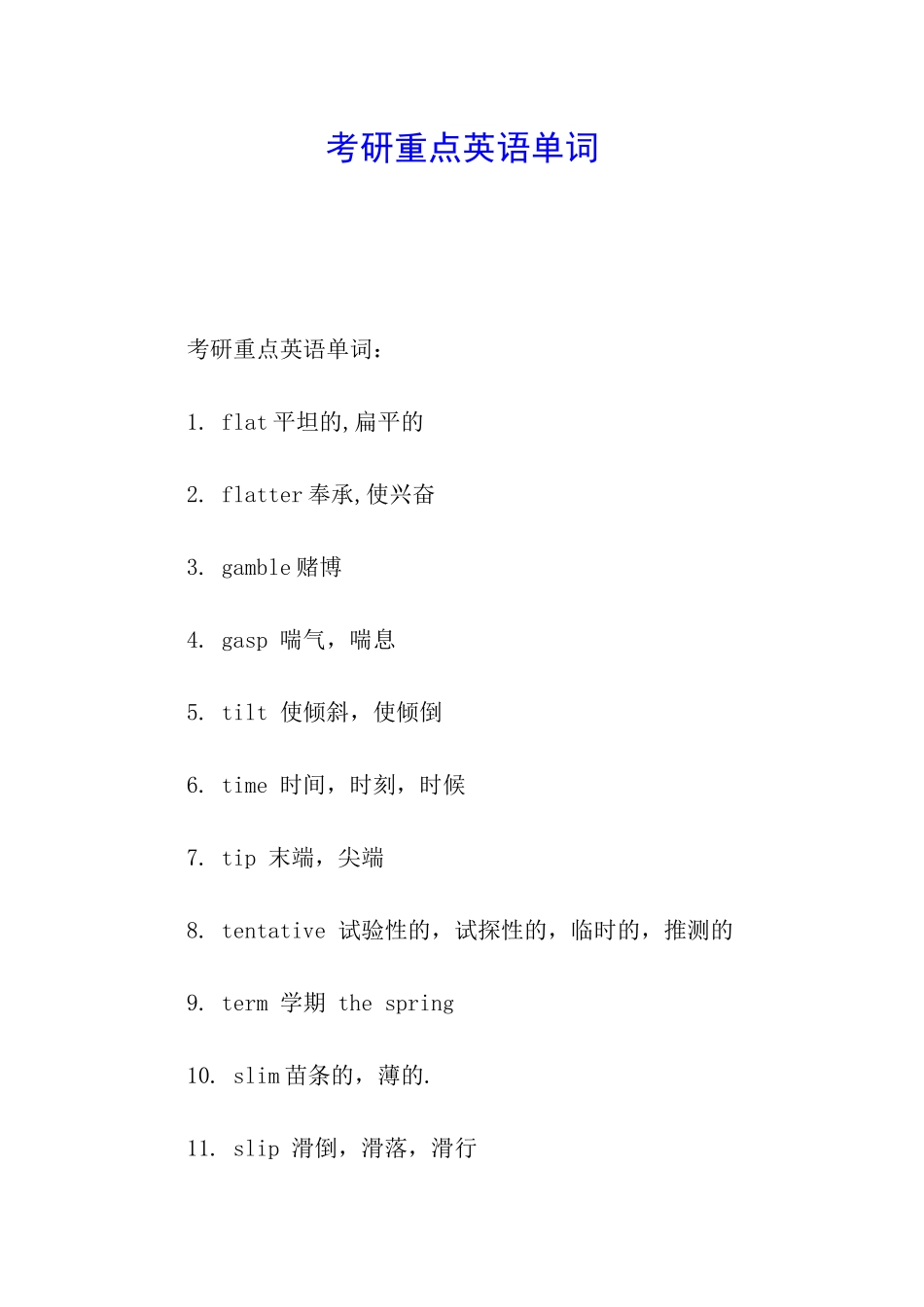 考研重点英语单词_第1页