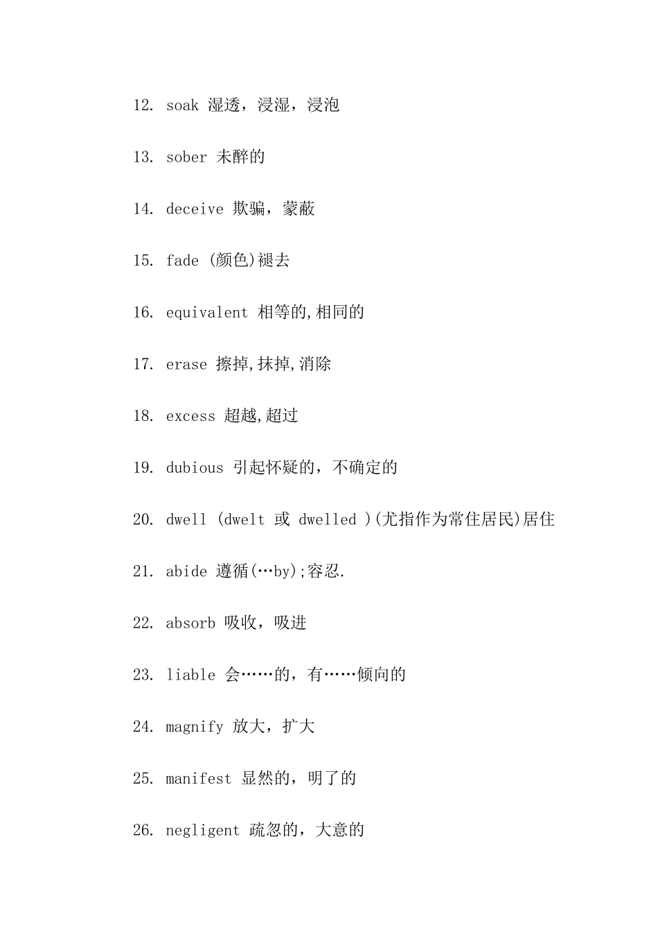 考研重点英语单词_第2页