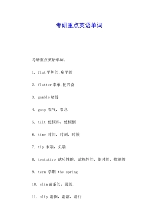 考研重点英语单词