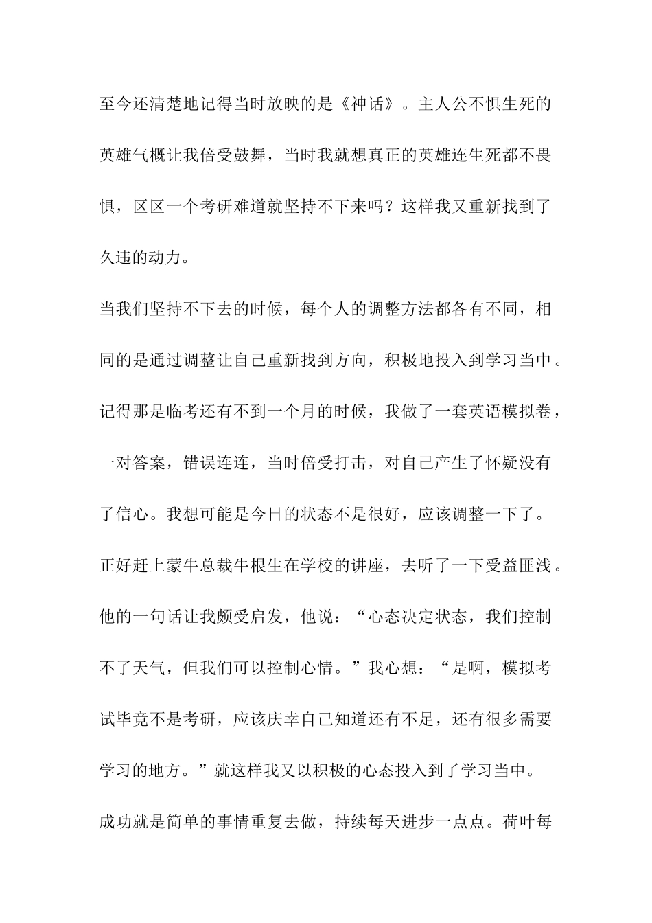 考研这条路-坚持就是胜利_第2页