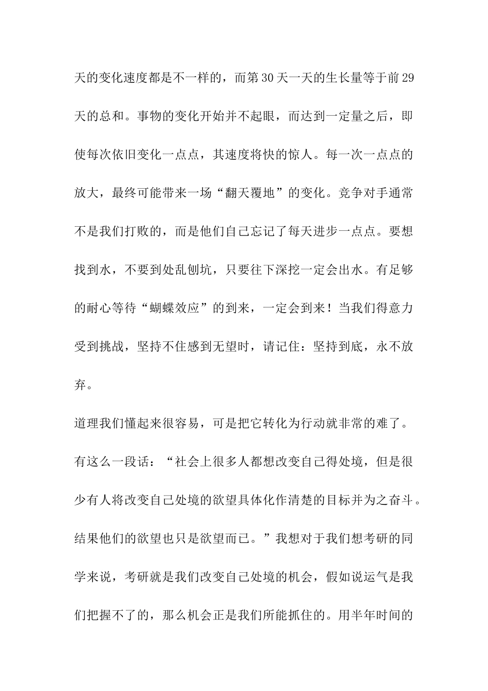 考研这条路-坚持就是胜利_第3页