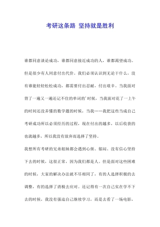 考研这条路-坚持就是胜利
