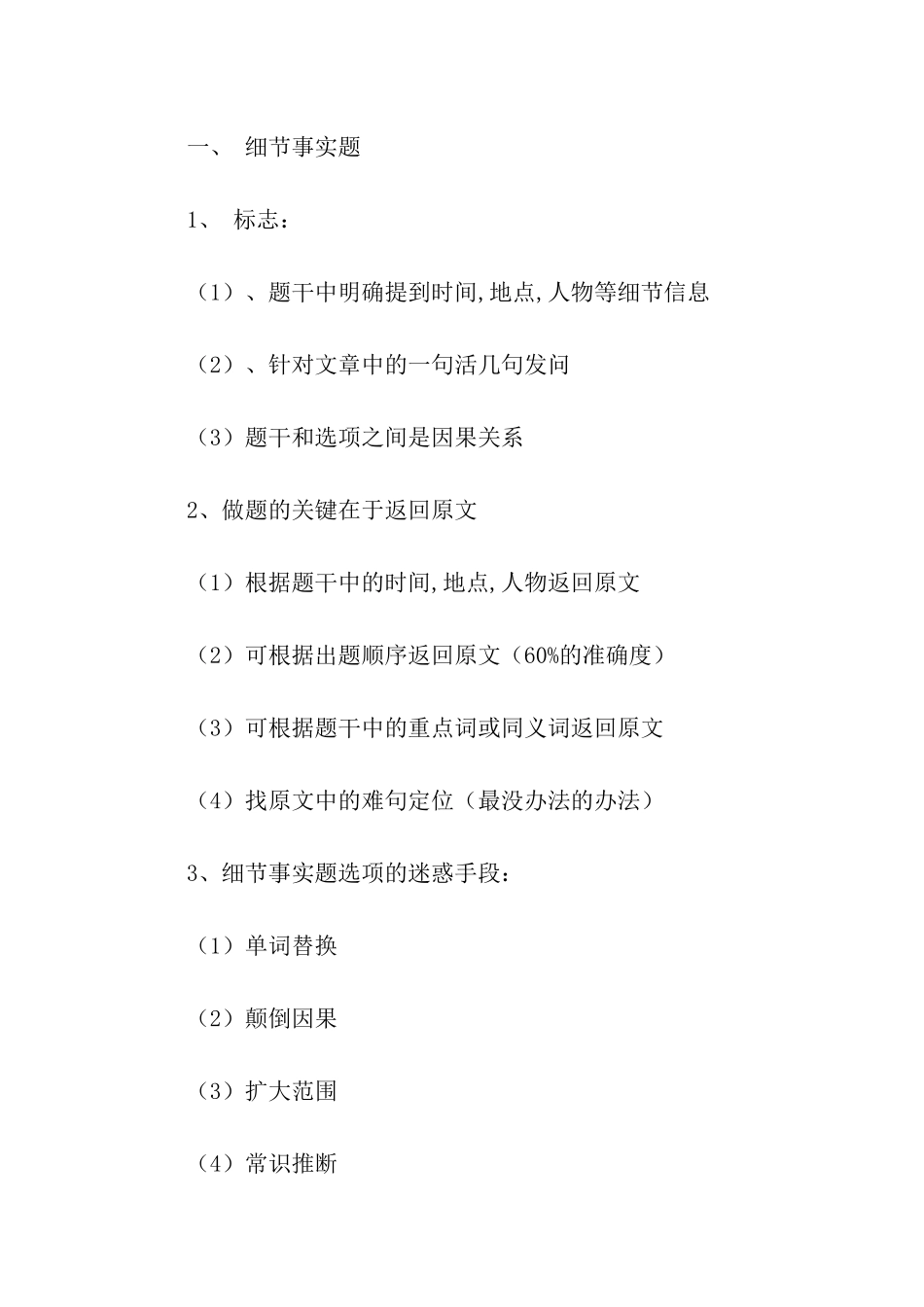 考研阅读理解整体解题思路_第2页