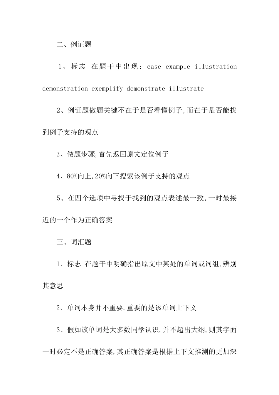 考研阅读理解整体解题思路_第3页