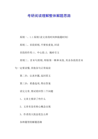 考研阅读理解整体解题思路