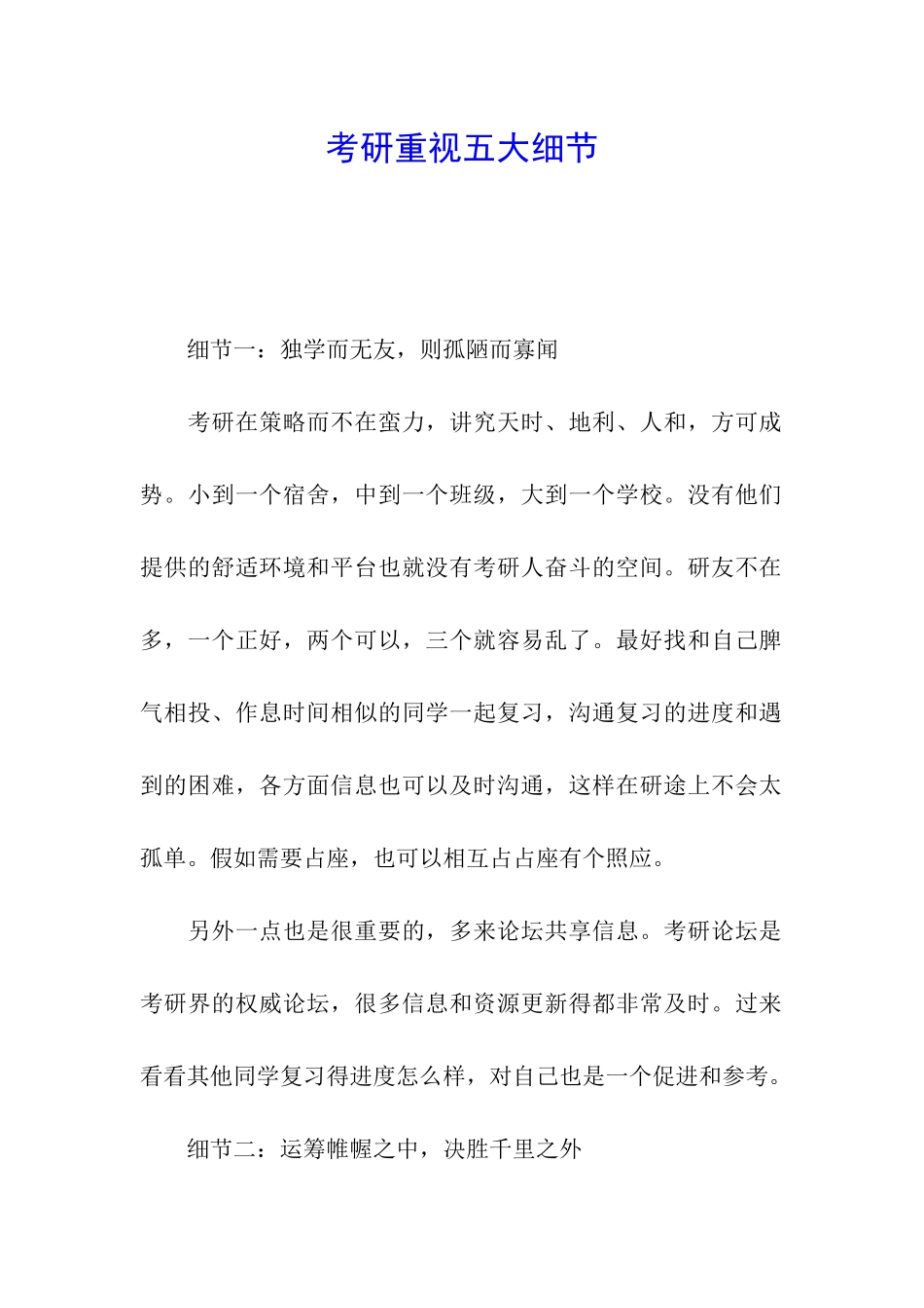 考研重视五大细节_第1页