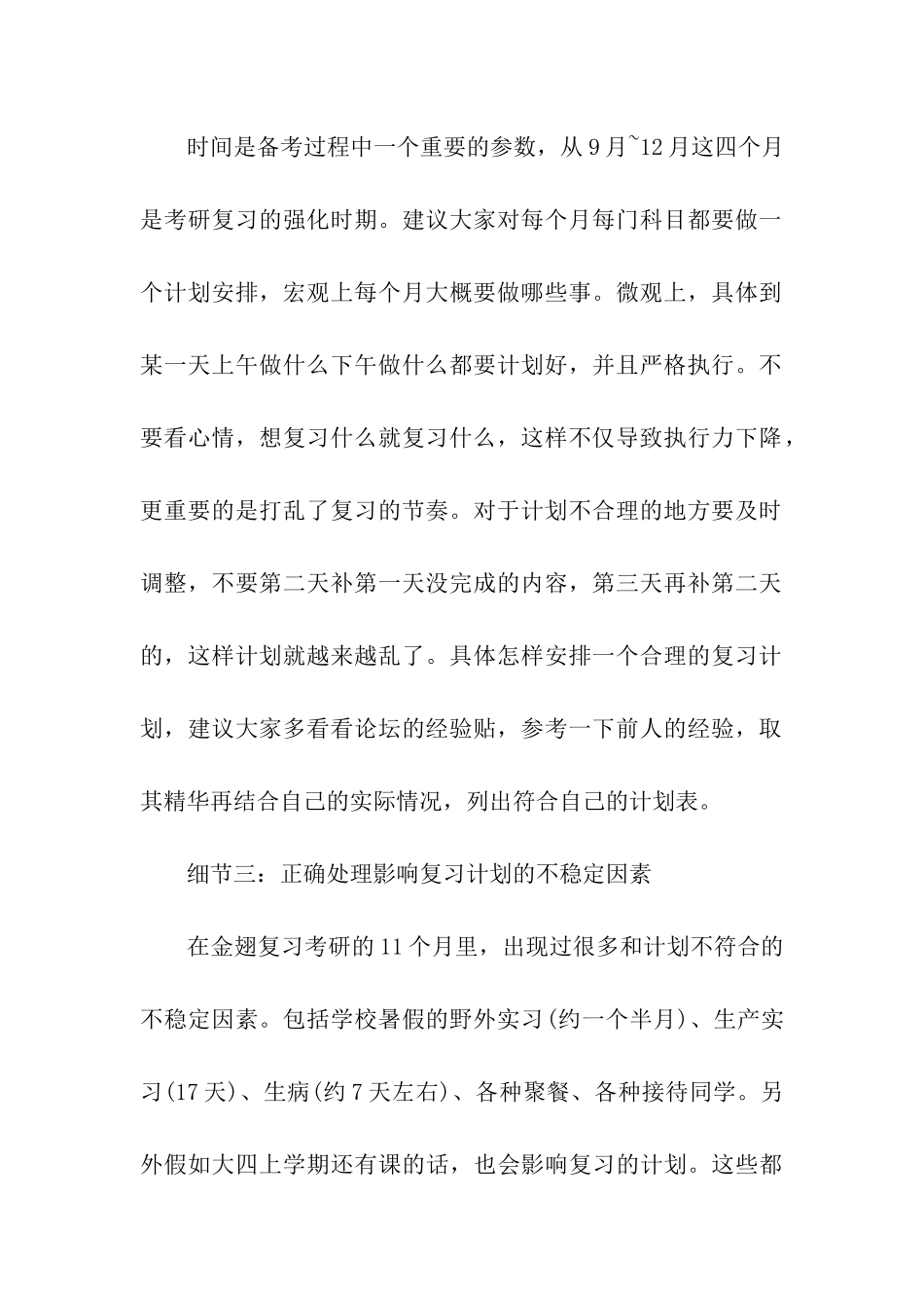 考研重视五大细节_第2页