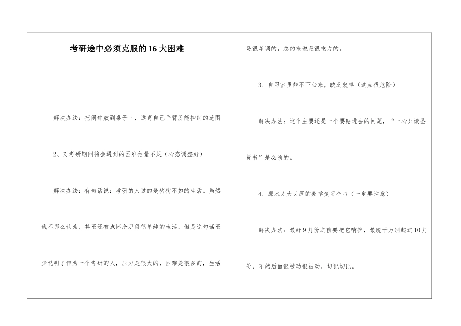 考研途中必须克服的16大困难_第1页