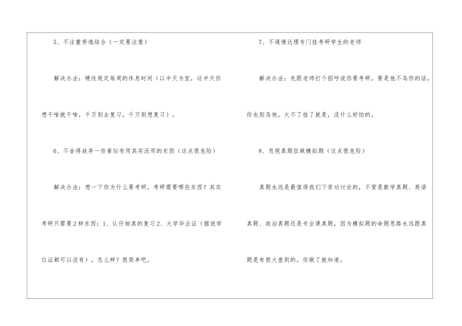 考研途中必须克服的16大困难_第2页