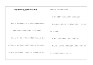 考研途中必须克服的16大困难