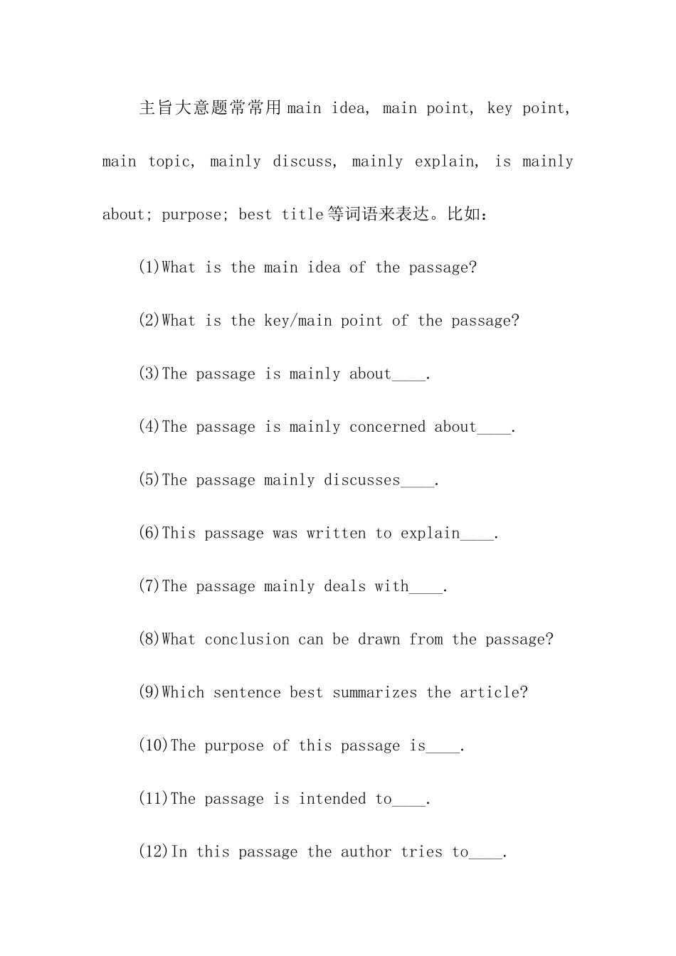 考研阅读理解Part-A命题规律与答题技巧_第2页