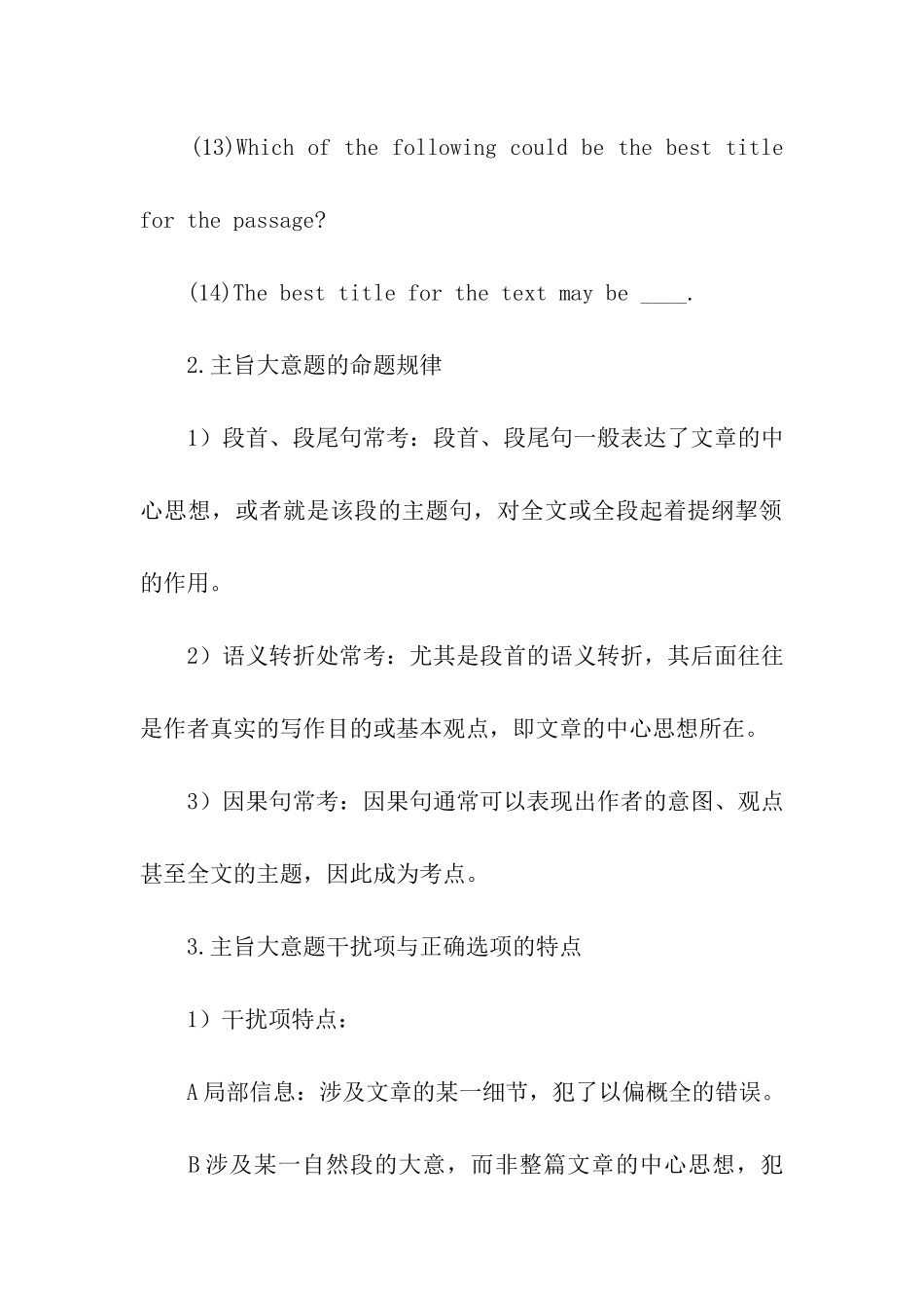 考研阅读理解Part-A命题规律与答题技巧_第3页