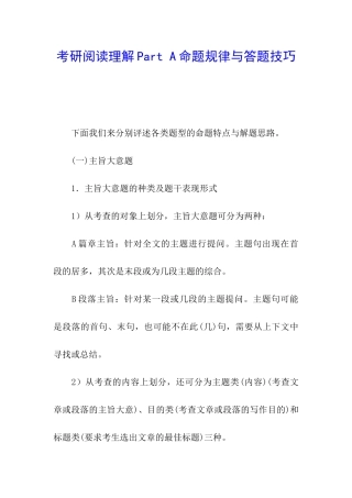 考研阅读理解Part-A命题规律与答题技巧