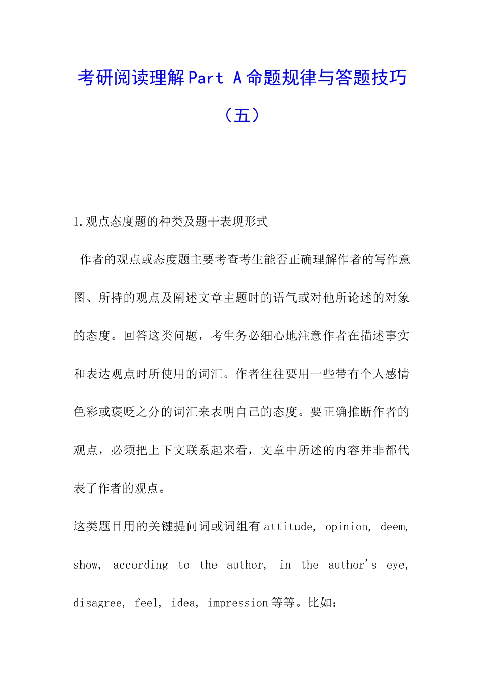考研阅读理解Part-A命题规律与答题技巧(五)_第1页