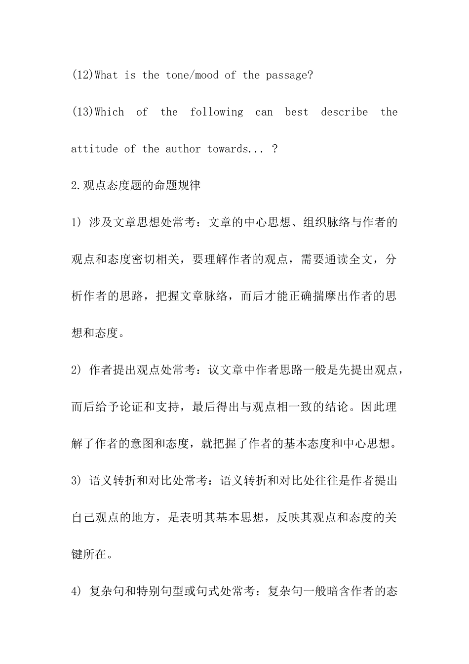 考研阅读理解Part-A命题规律与答题技巧(五)_第3页