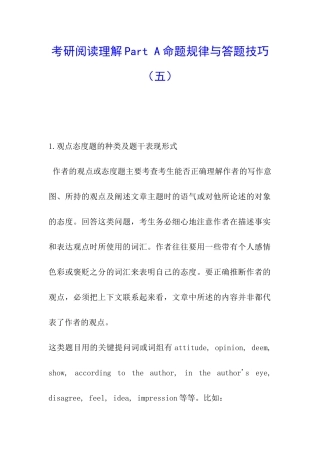 考研阅读理解Part-A命题规律与答题技巧(五)