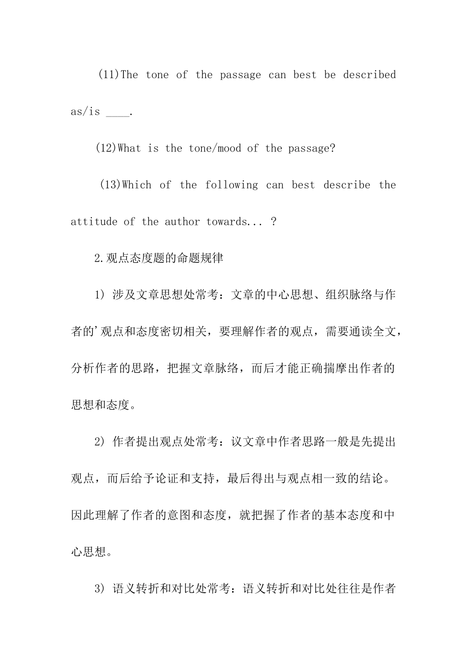 考研阅读理解观点态度题的命题规律与答题技巧_第3页