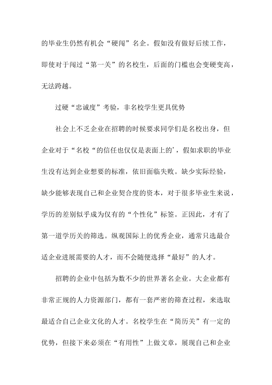 考研进名校和毕业进名企有必然联系_第2页