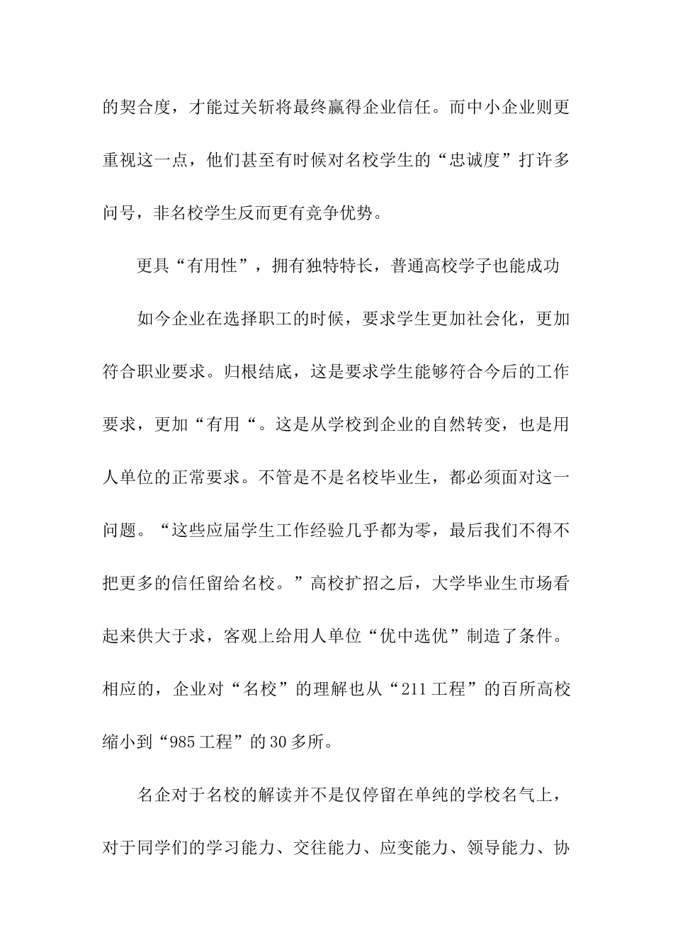 考研进名校和毕业进名企有必然联系_第3页