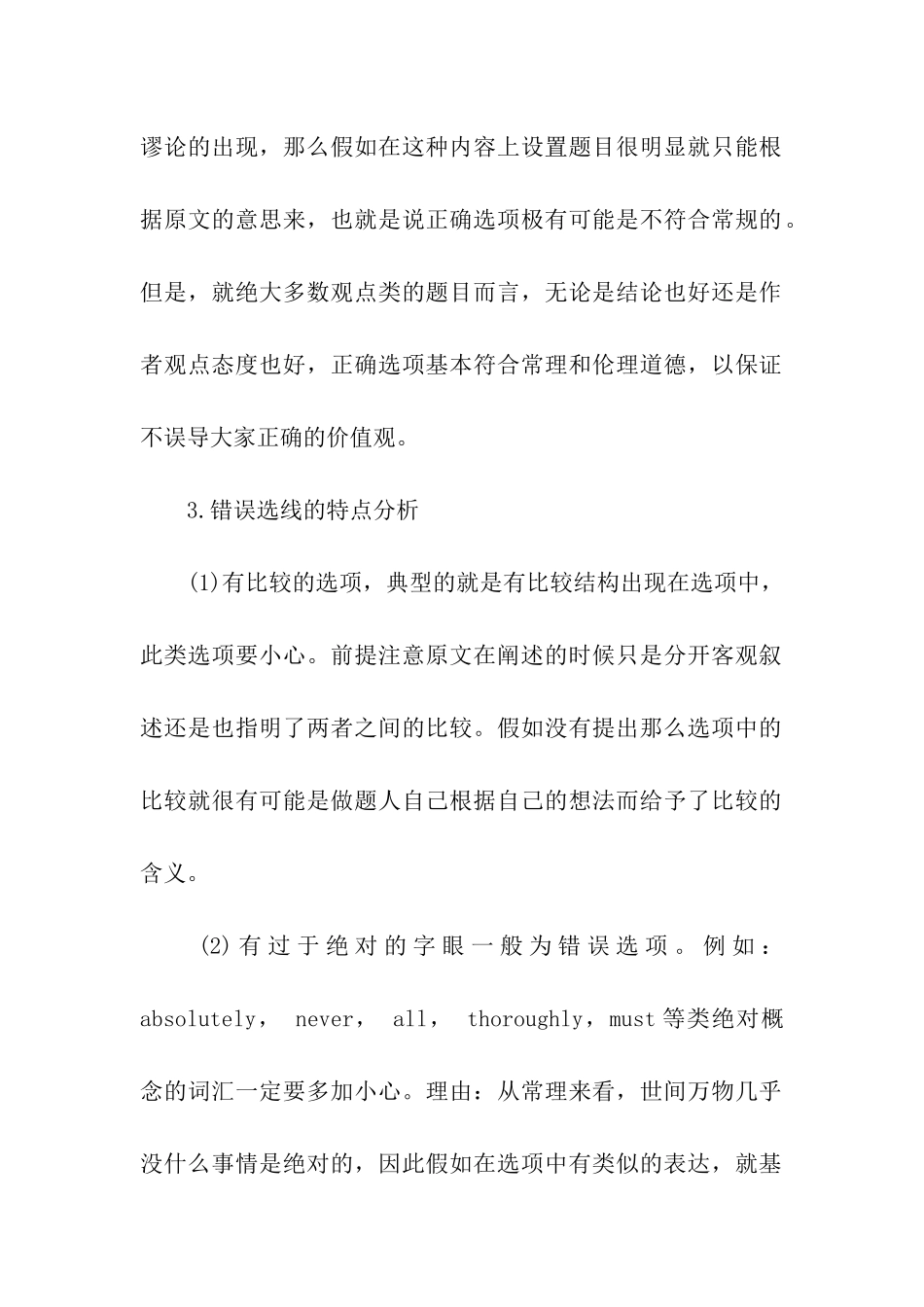 考研阅读真题题目特点分析_第2页