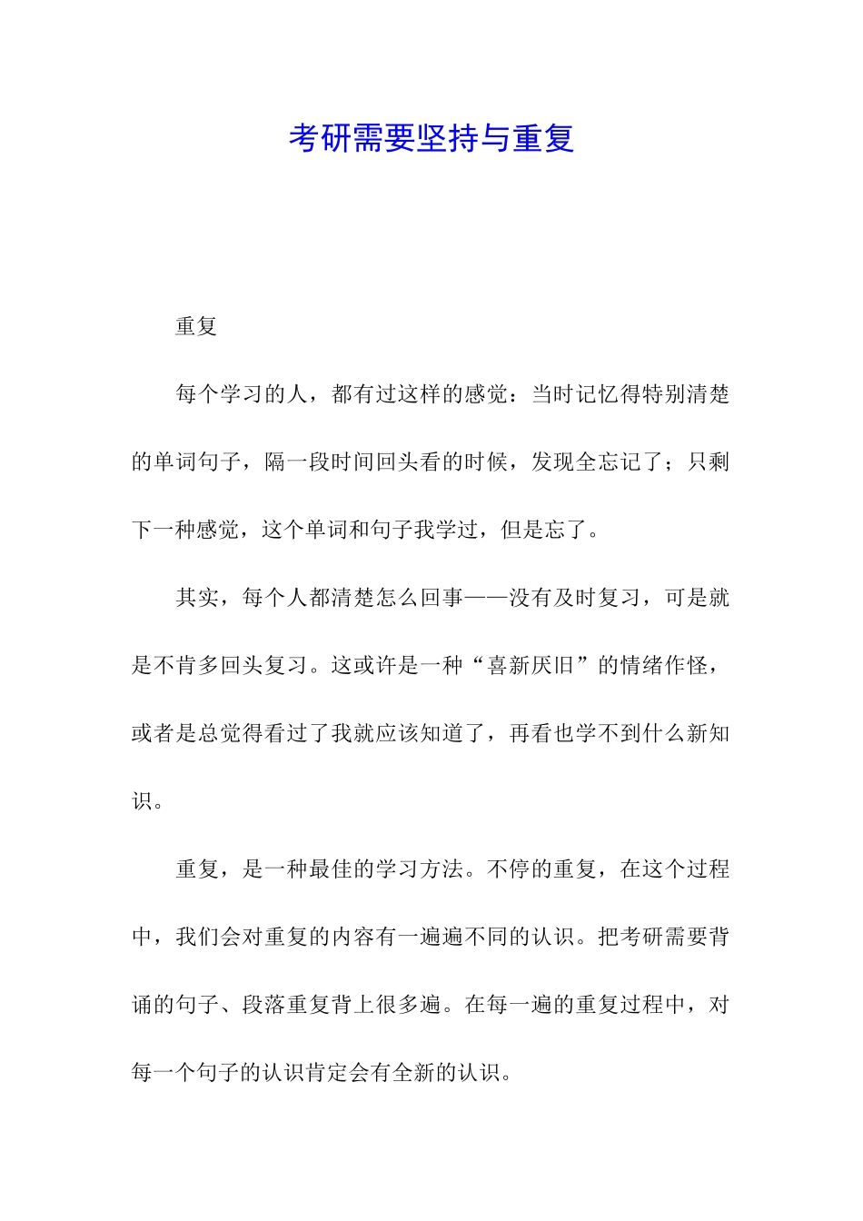 考研需要坚持与重复_第1页