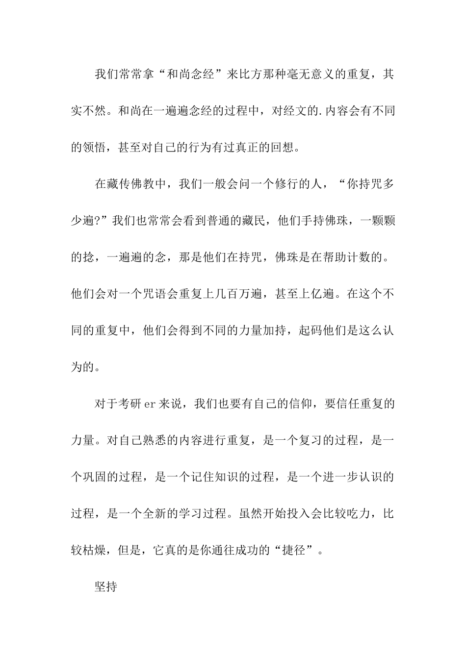 考研需要坚持与重复_第2页