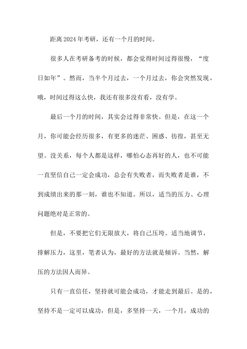 考研需要坚持与重复_第3页