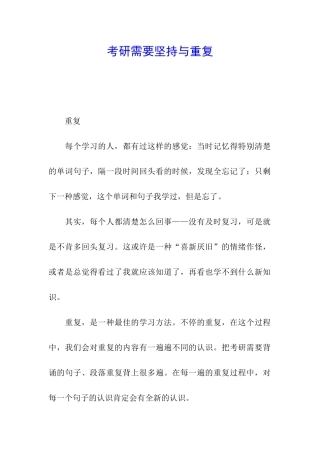 考研需要坚持与重复