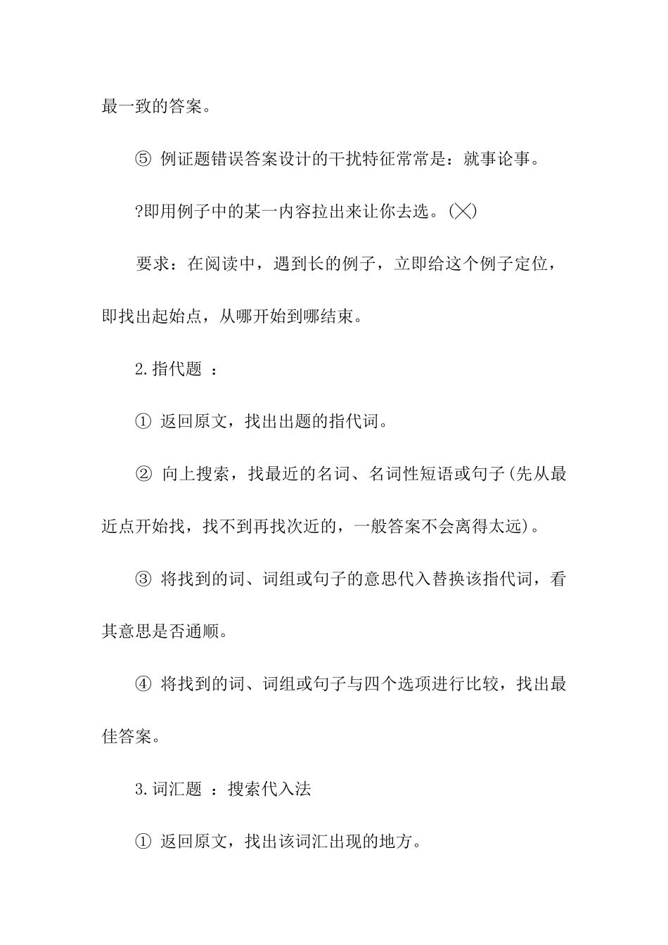 考研阅读解题_第2页