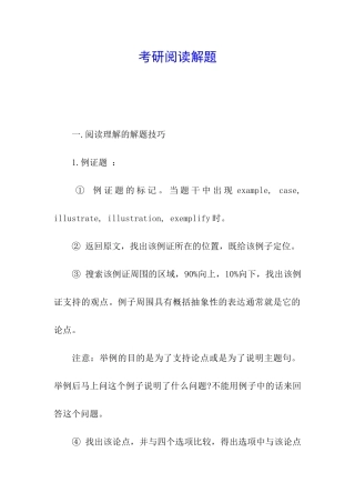 考研阅读解题