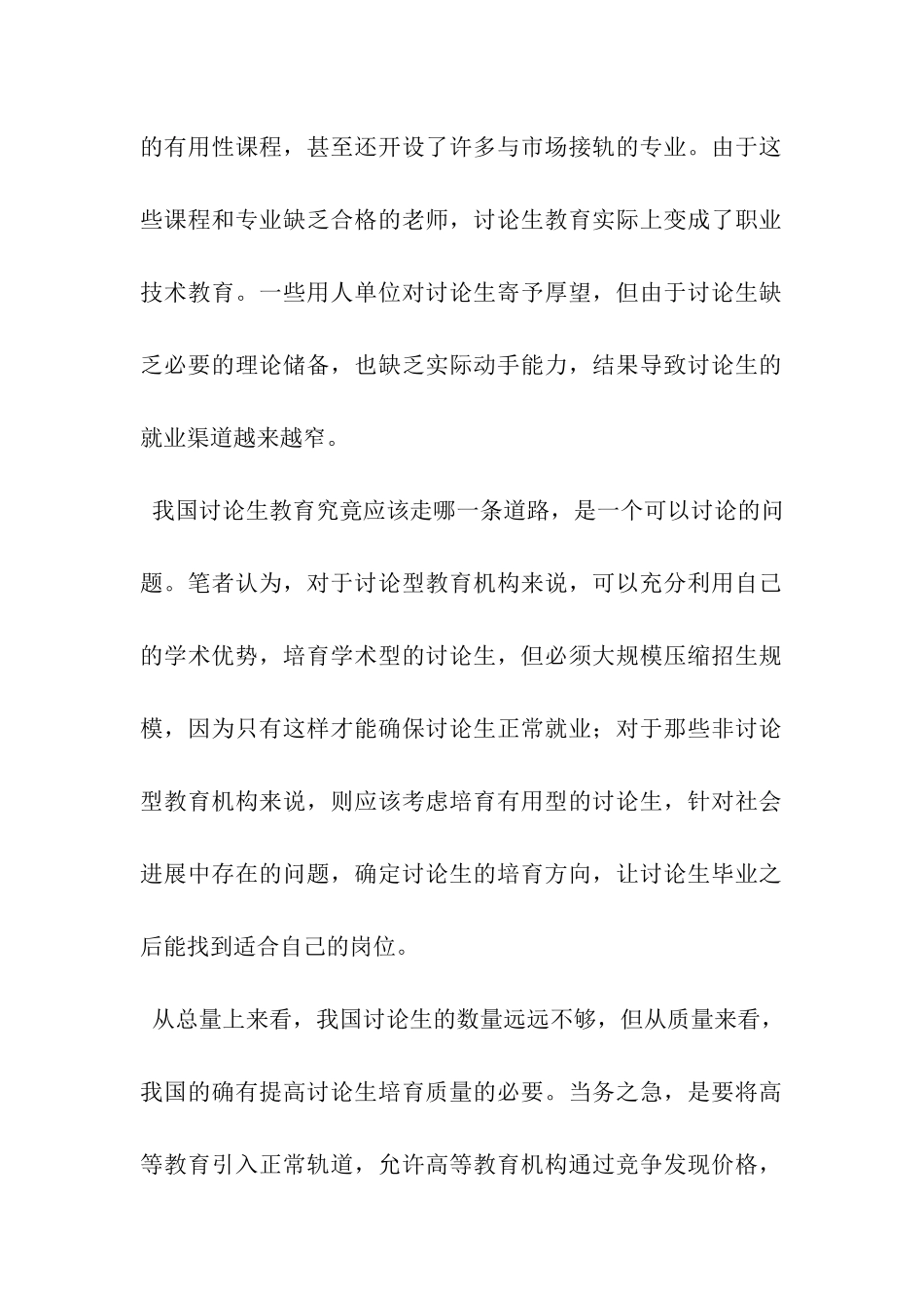 考研难就业难-就业难源自培养方式_第2页