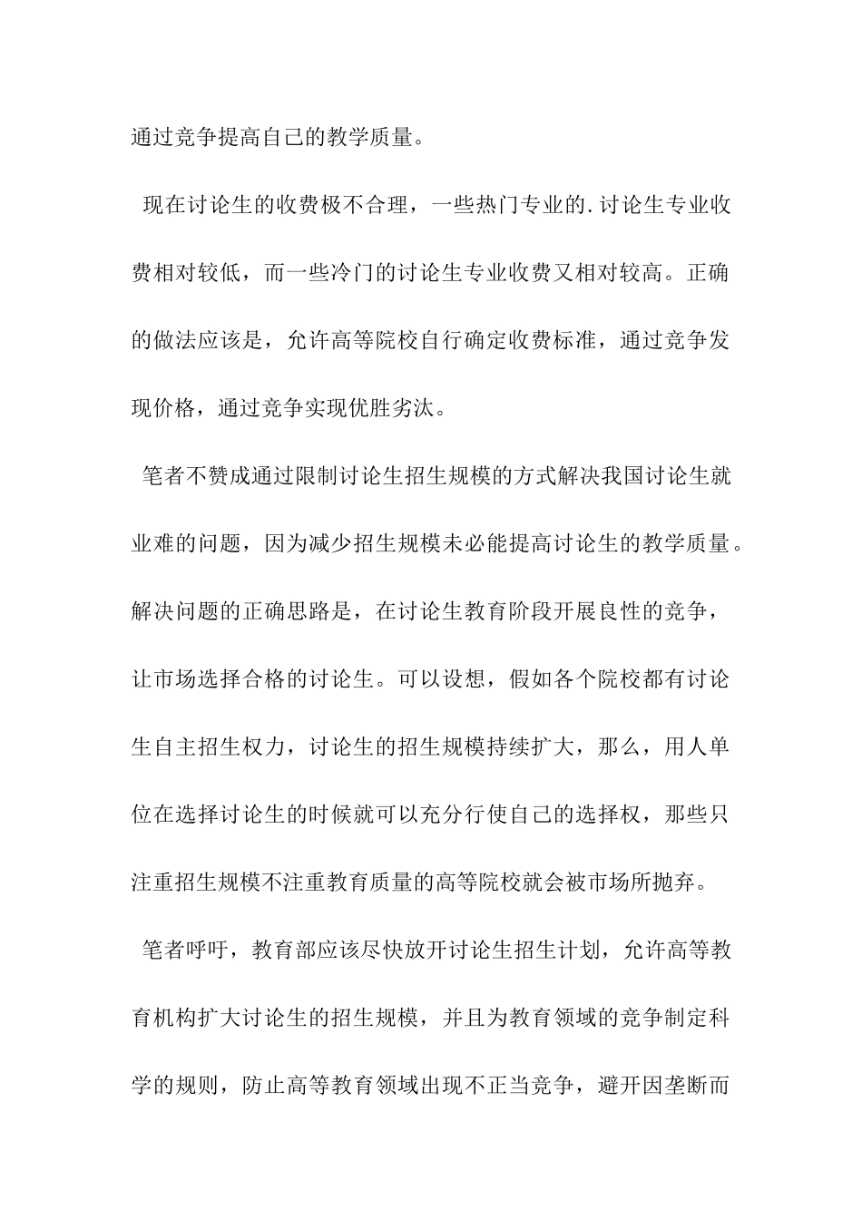 考研难就业难-就业难源自培养方式_第3页