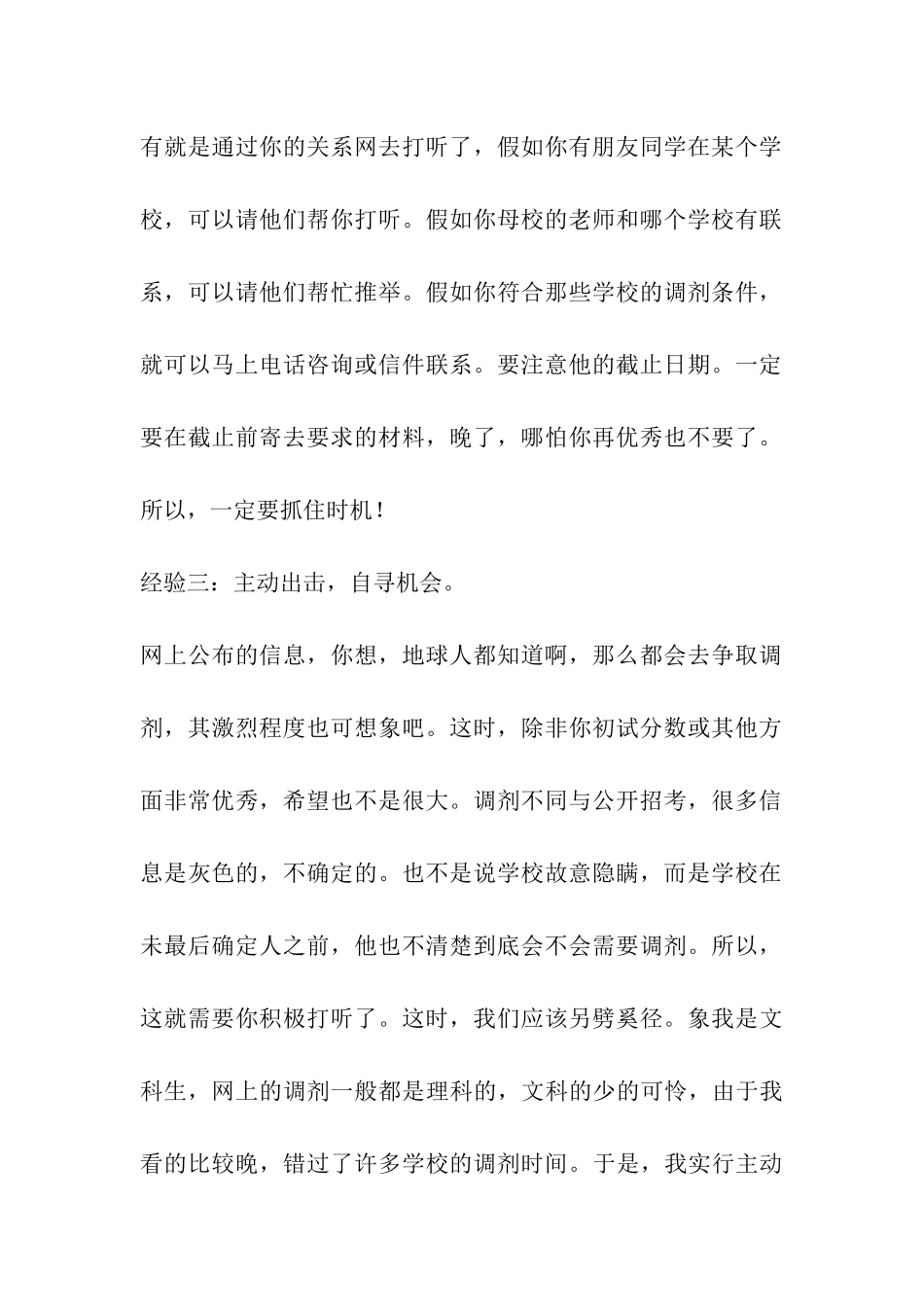 考研难调剂更难：我的调剂实战经验16招_第2页