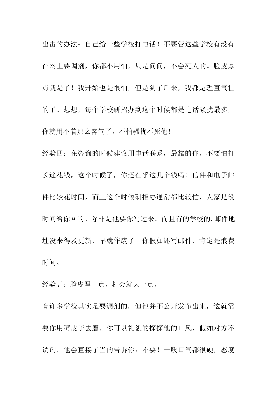 考研难调剂更难：我的调剂实战经验16招_第3页