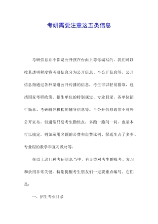 考研需要注意这五类信息