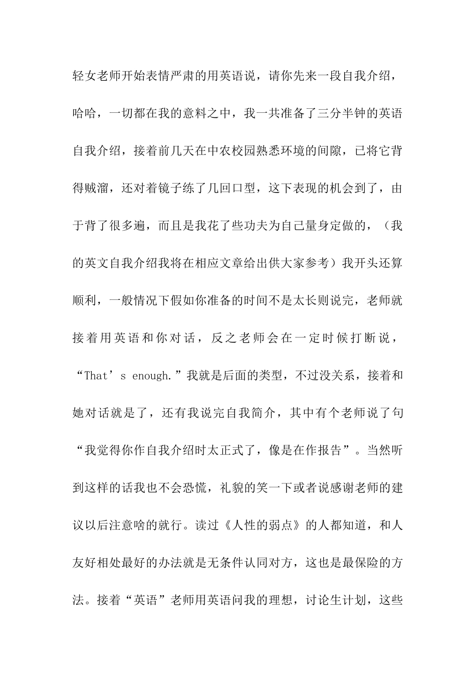 考研面试经验分享_第2页