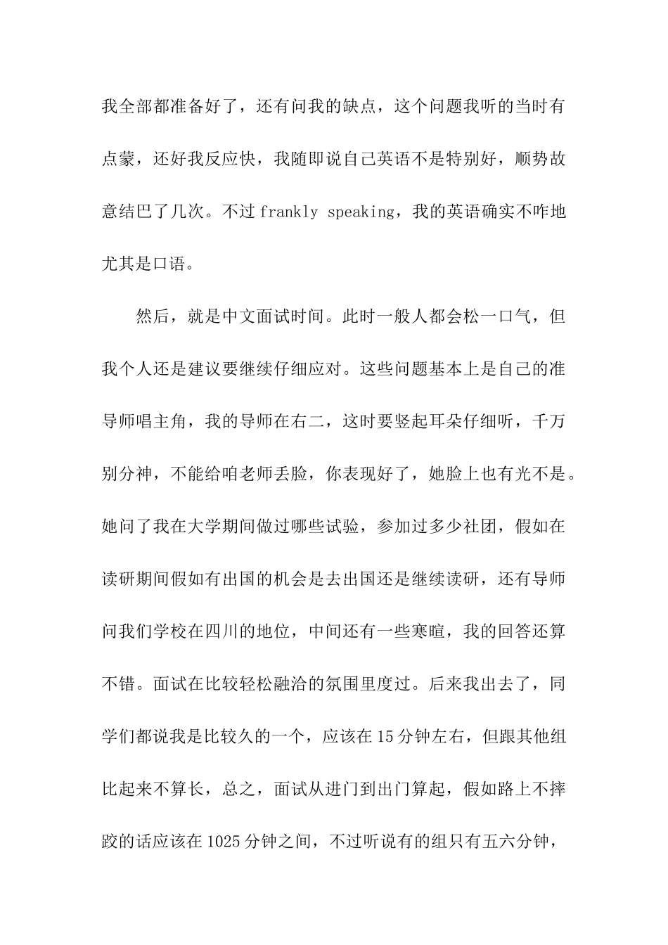 考研面试经验分享_第3页