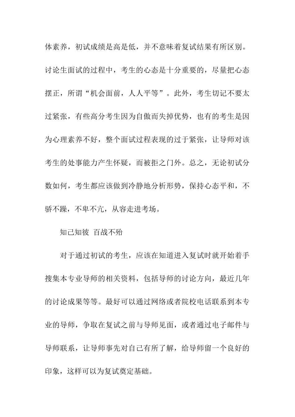 考研面试的时候大概需要多长时间_第2页